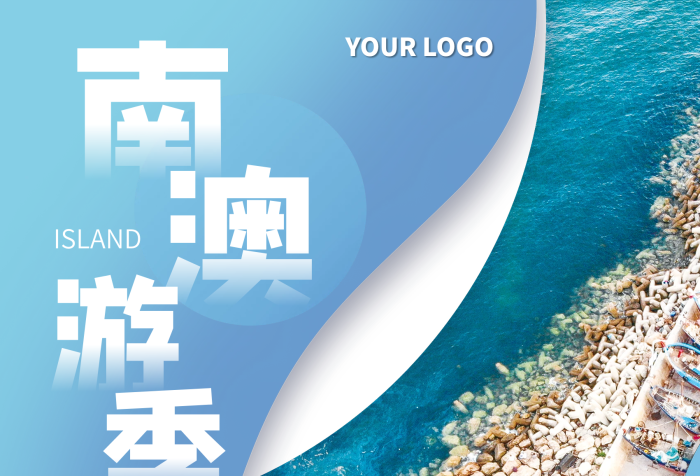 旅途愉快美景季節(jié)旅游宣傳海報
