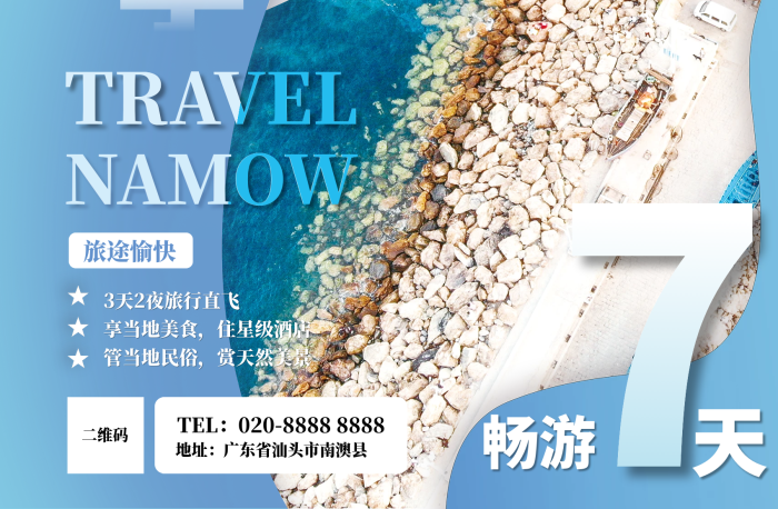 旅途愉快美景季節(jié)旅游宣傳海報
