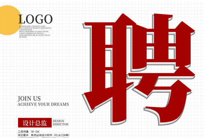 工資待遇簡(jiǎn)約商務(wù)風(fēng)企業(yè)公司招聘海報(bào)
