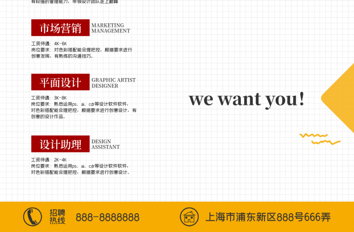 工資待遇簡(jiǎn)約商務(wù)風(fēng)企業(yè)公司招聘海報(bào)
