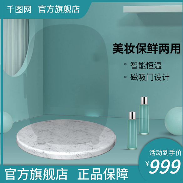 手機淘寶電器冰箱主圖美妝洗衣機直通車模板