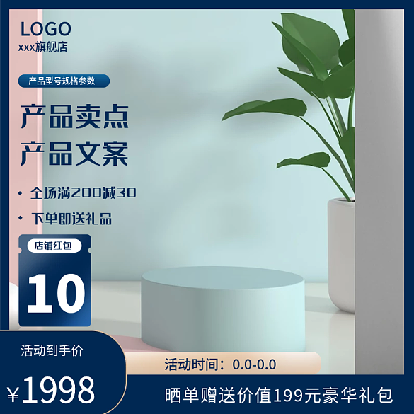 淘寶主圖電商天貓數(shù)碼電器主圖模板直通車