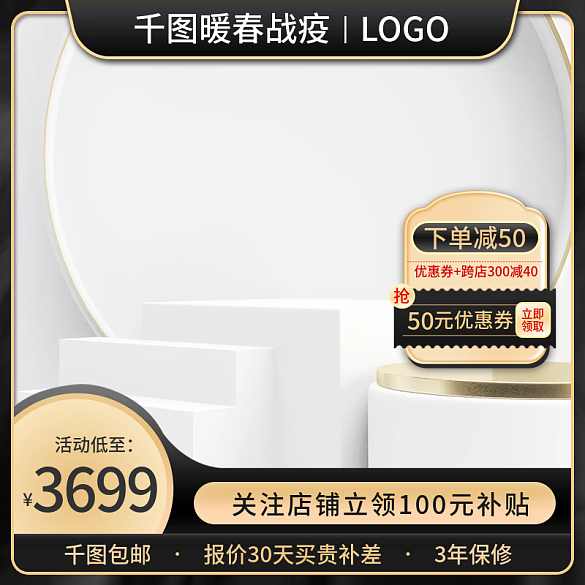 黑金系列電商雙十一活動(dòng)主圖促銷(xiāo)直通車(chē)