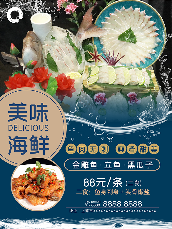 一魚兩食刺身海鮮海報