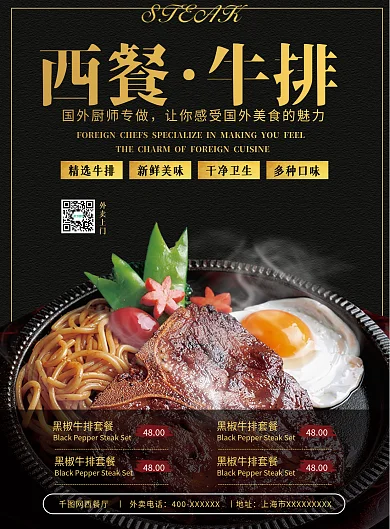 黑色西餐厅牛排意大利面宣传单菜谱菜单