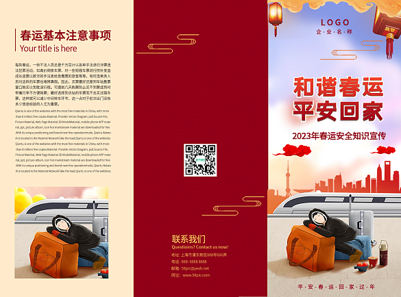 紅色喜慶春運(yùn)出行安全宣傳三折頁(yè)