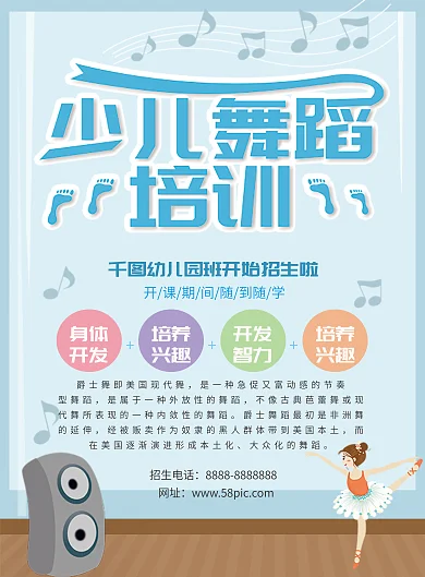 少儿舞蹈折页宣传单