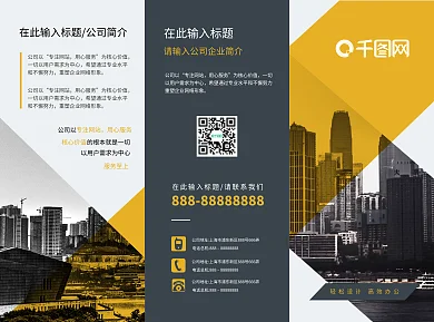 大气商务三折页设计企业公司宣传手册