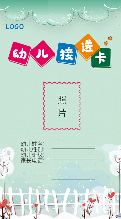 豎版幼兒園幼兒教育工作證