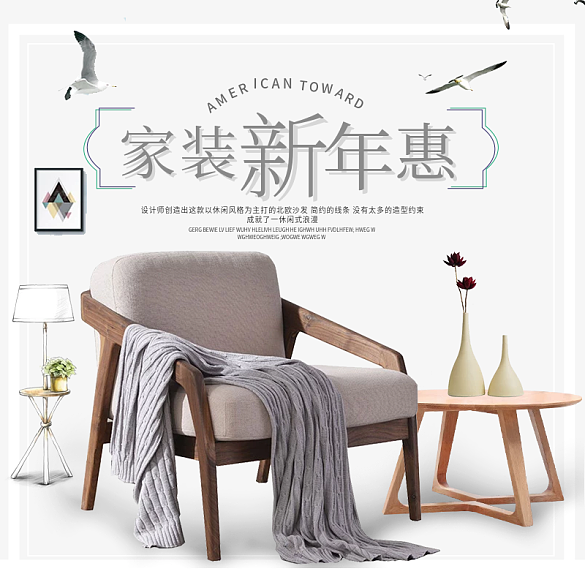 家裝新年惠主圖直通車簡約北歐風(fēng)尚PSD