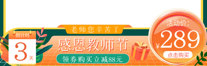 倒計(jì)時(shí)活動(dòng)價(jià)教師節(jié)主圖直通車圓珠筆
