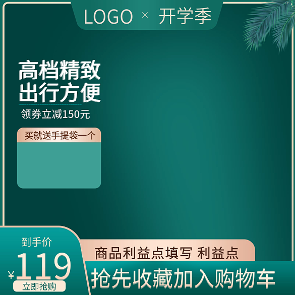 綠色簡約手提袋箱素材電商模板開學季