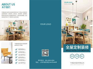 家居折页建材装修公司宣传三折页简约装饰