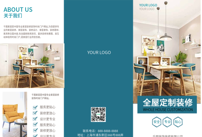 關(guān)于我們公司宣傳三折頁簡約裝飾
