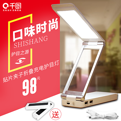 led臺(tái)燈護(hù)眼寢室可折疊式充電寶小臺(tái)燈