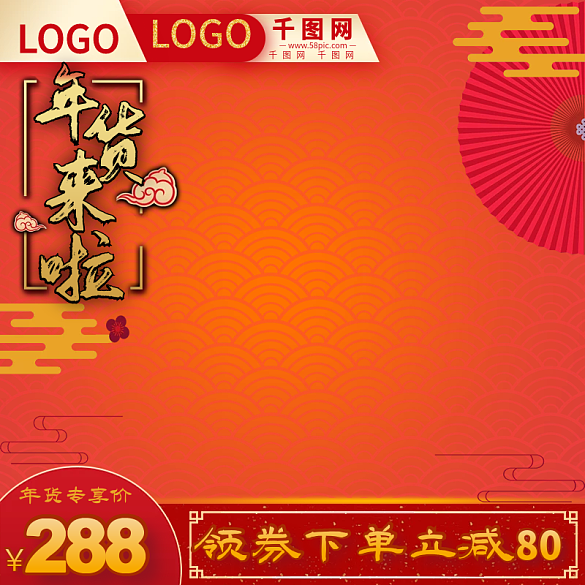 新年活動大促推廣主圖模板