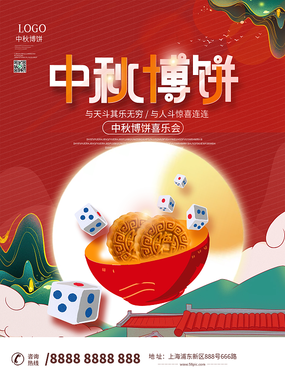 中秋博餅活動海報