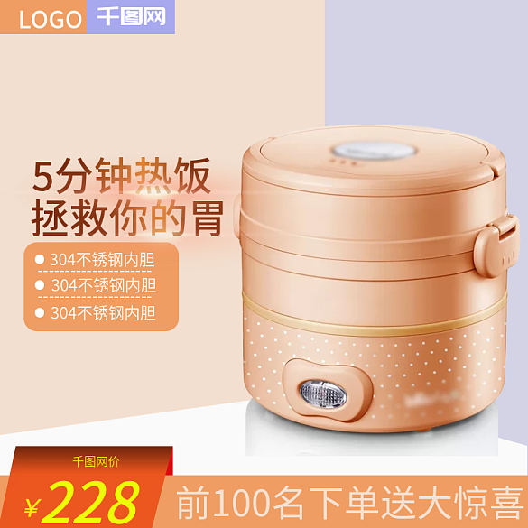 淘寶聚劃算家用電器保溫飯盒主圖直通車圖