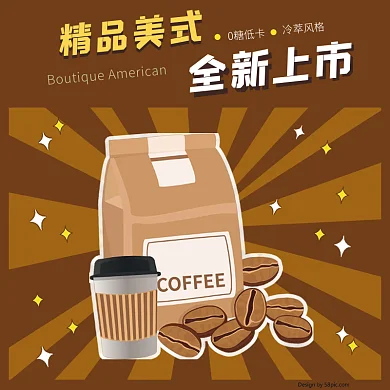 淘宝天猫咖啡冷萃饮料冲饮美式卡通主图直通