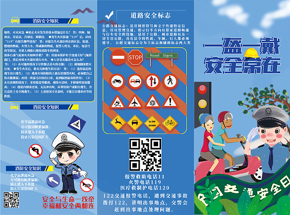 扁平卡通風交通安全宣傳知識