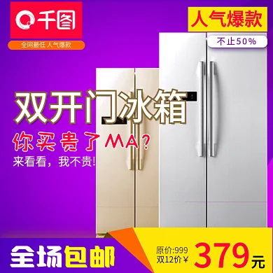 淘宝天猫双12促销活动主图直通车