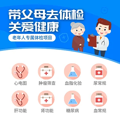 老年人父母体检套餐促销感恩主图
