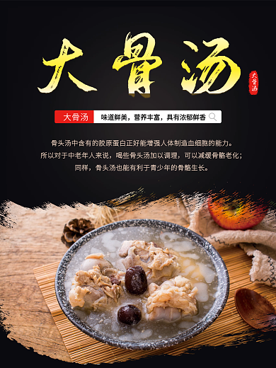 簡約大氣高湯大骨湯美食宣傳海報