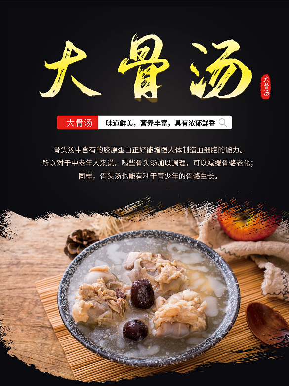 簡(jiǎn)約大氣高湯大骨湯美食宣傳海報(bào)