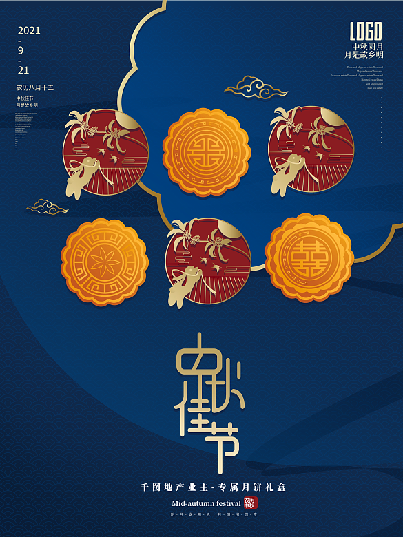 簡(jiǎn)約中秋地產(chǎn)月餅禮盒中秋節(jié)活動(dòng)海報(bào)