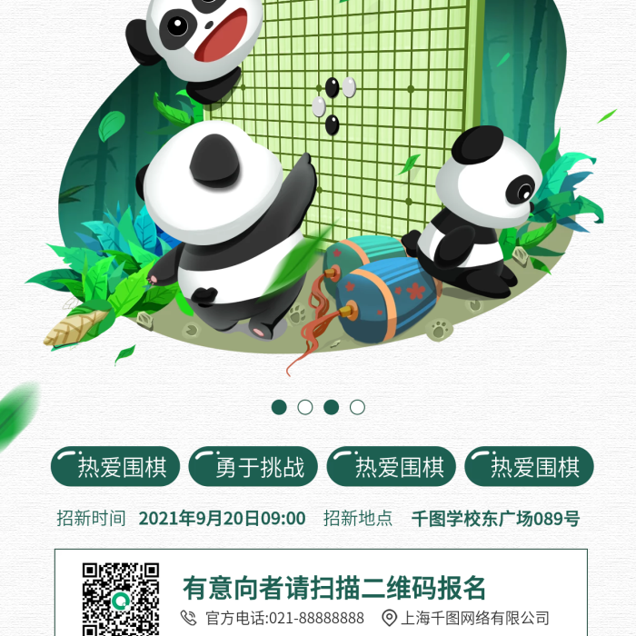快來招新卡通熊貓插畫手機(jī)海報
