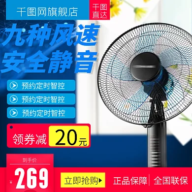 简约大气风格夏季电风扇直通车主图