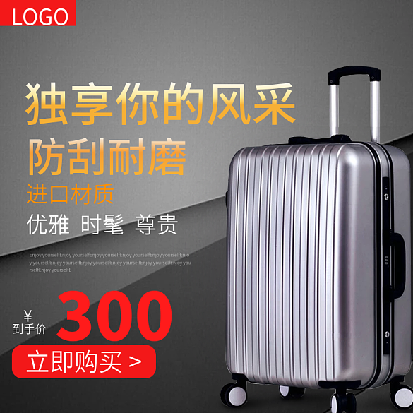 出門必備的旅行箱淘寶直通車