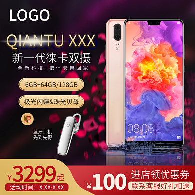 淘寶天貓華為p20極光手機(jī)數(shù)碼主圖直通車