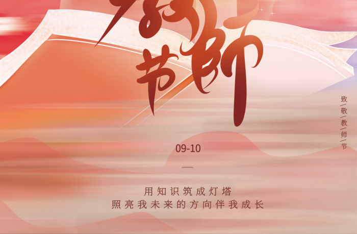 燈塔方向書(shū)籍剪影祝福教師節(jié)節(jié)日海報(bào)
