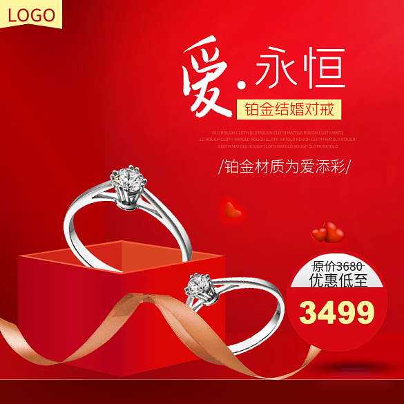 淘寶紅色珠寶首飾鉑金戒指主圖模板