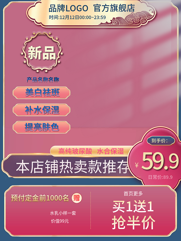 電商天貓?zhí)詫殗贝黉N活動雙十一主圖直通車