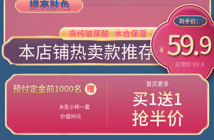 美白祛斑活動(dòng)雙十一主圖直通車
