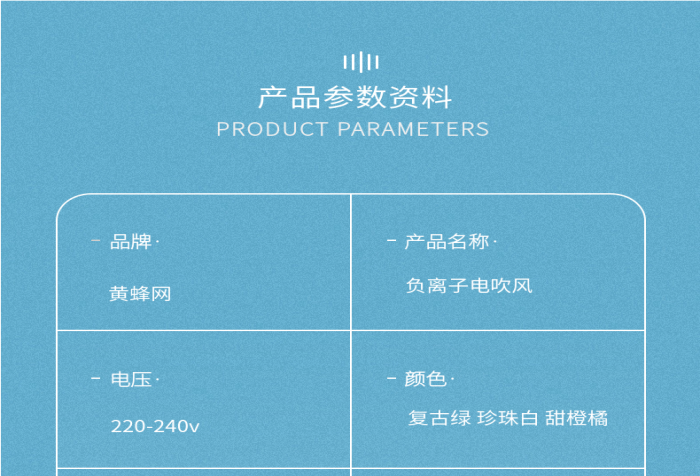 品牌產(chǎn)品名稱夏季電器詳情頁產(chǎn)品參數(shù)
