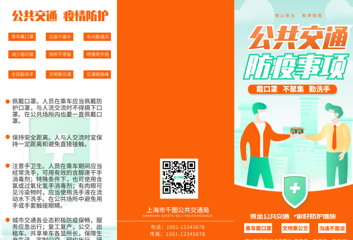 防疫事項(xiàng)防護(hù)指南宣傳三折頁
