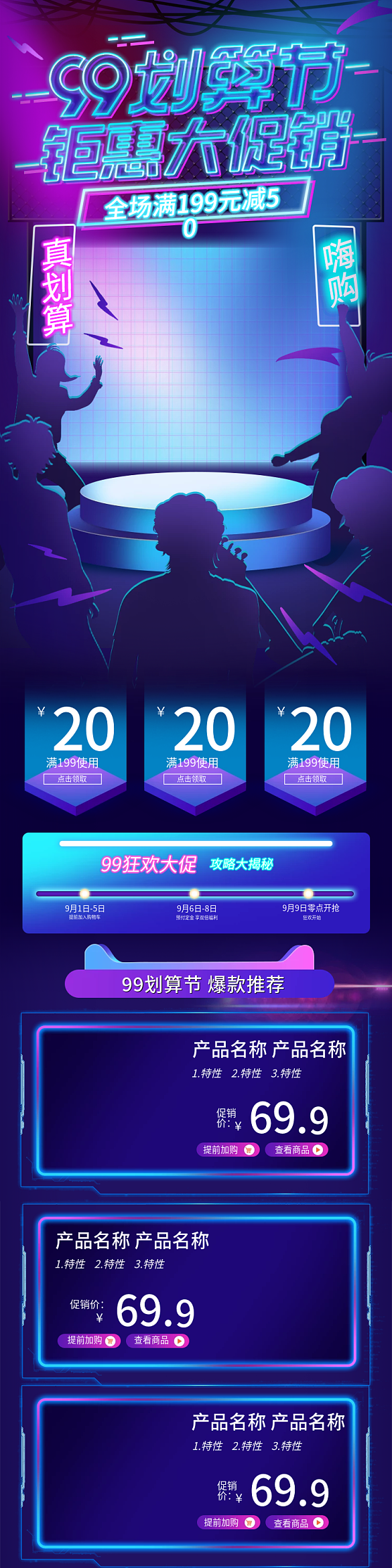 電商淘寶99劃算節(jié)促銷霓虹手機(jī)端首頁(yè)