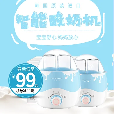 小清新蓝色可爱酸奶机日用家居主图直通车