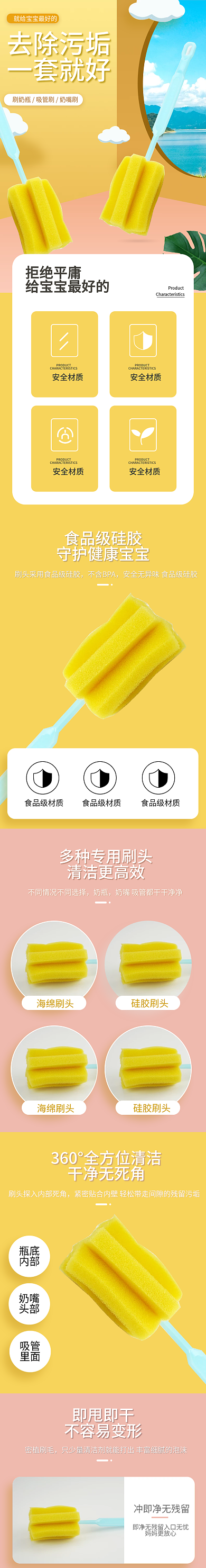 清新簡(jiǎn)約大氣黃色硅膠奶瓶刷詳情頁(yè)模板