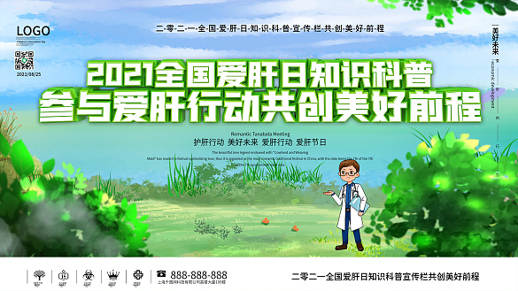 原創(chuàng)全國(guó)愛(ài)肝日知識(shí)科普宣傳欄