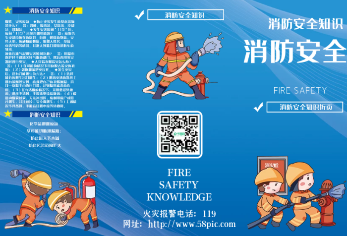 网址爆炸四种消防安全知识三折页
