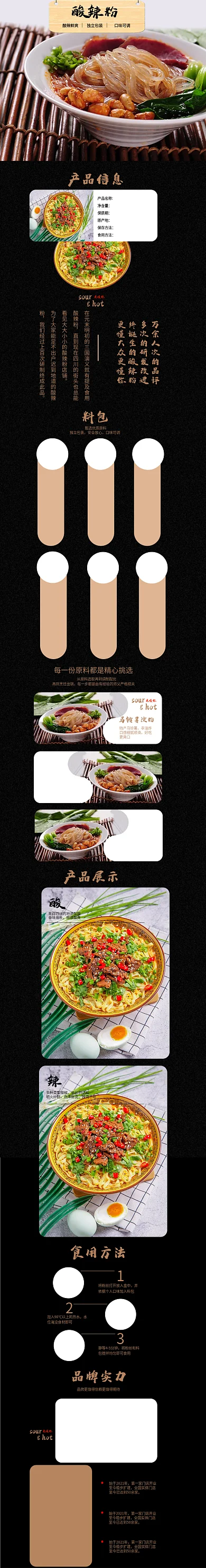 酸辣粉淘宝美食详情页