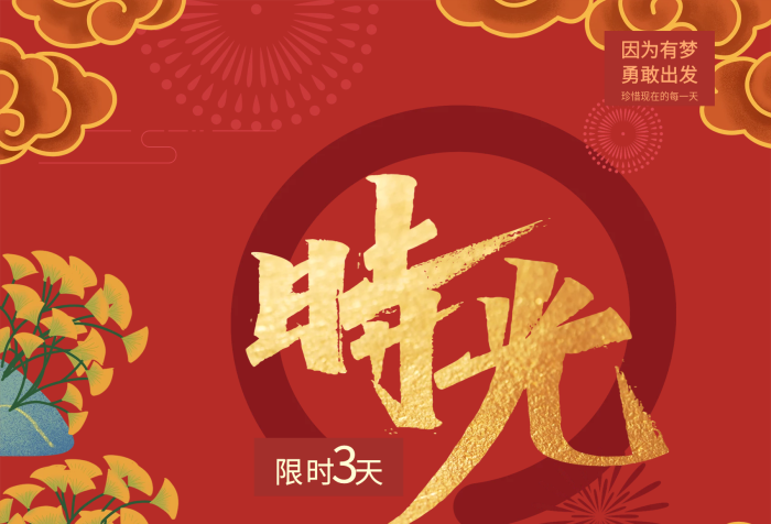 因?yàn)橛袎艄嫔虡I(yè)海報(bào)紅背景展板
