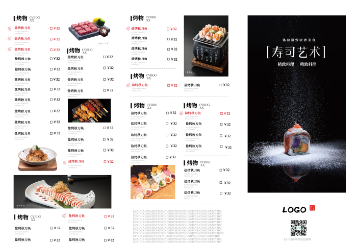 攝影美食A3三折頁日料小吃菜單

