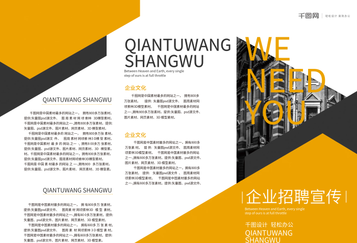 轻松办公风格企业招聘宣传三折页
