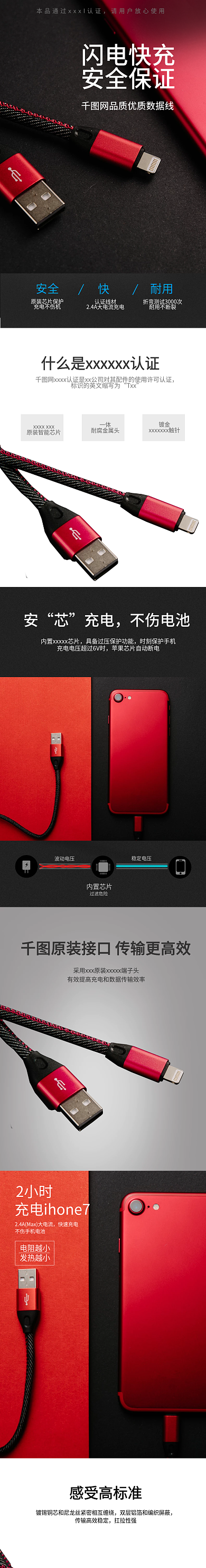 電商智能數(shù)據(jù)線充電線快充線詳情頁