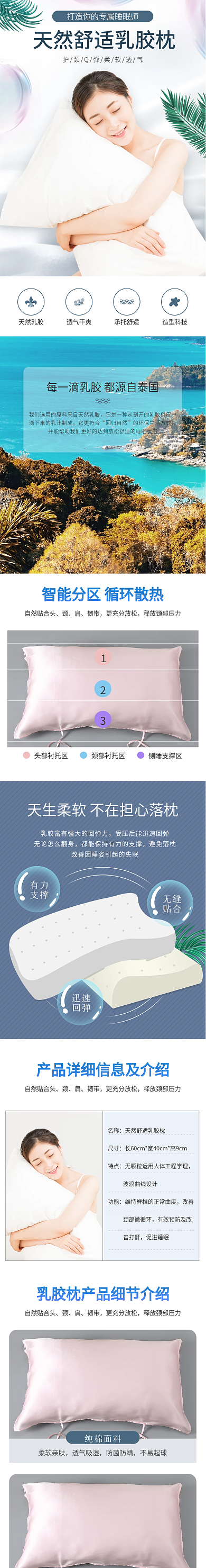 天然乳膠枕頭舒適睡眠提高健康生活詳情頁